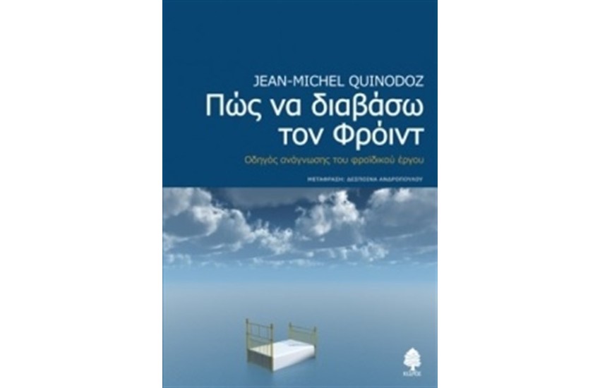 ΠΩΣ ΝΑ ΔΙΑΒΑΣΩ ΤΟΝ ΦΡΟΪΝΤ