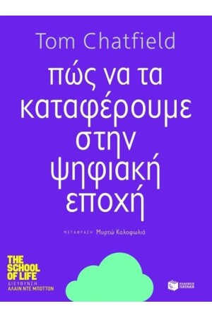 ΠΩΣ ΝΑ ΤΑ ΚΑΤΑΦΕΡΟΥΜΕ ΣΤΗΝ ΨΗΦΙΑΚΗ ΕΠΟΧΗ