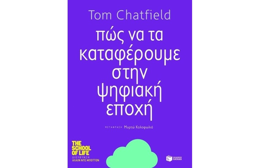 ΠΩΣ ΝΑ ΤΑ ΚΑΤΑΦΕΡΟΥΜΕ ΣΤΗΝ ΨΗΦΙΑΚΗ ΕΠΟΧΗ