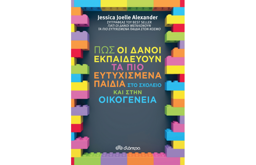 ΠΩΣ ΟΙ ΔΑΝΟΙ ΕΚΠΑΙΔΕΥΟΥΝ ΤΑ ΠΙΟ ΕΥΤΥΧΙΣΜΕΝΑ ΠΑΙΔΙΑ ΣΤΟ ΣΧΟΛΕΙΟ ΚΑΙ ΣΤΗΝ ΟΙΚΟΓΕΝΕΙΑ
