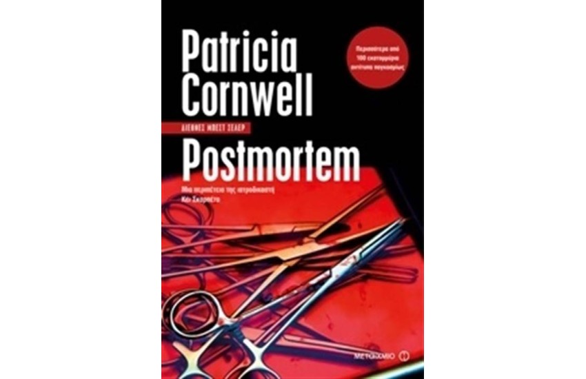 POSTMORTEM