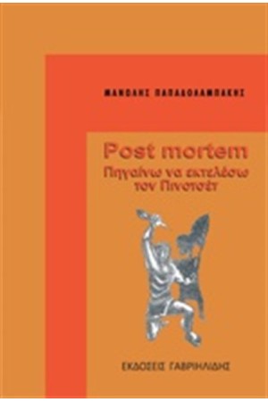 POST MORTEM