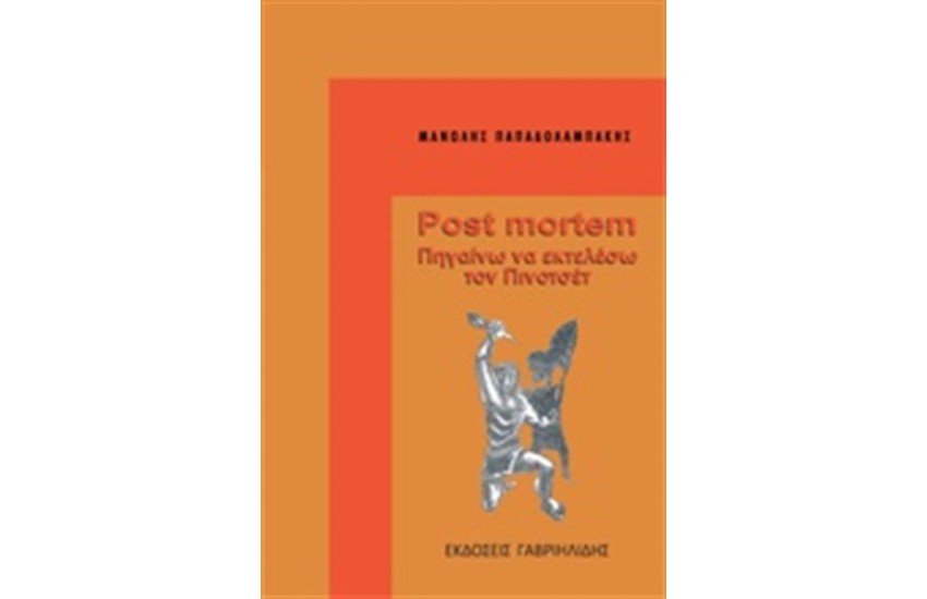 POST MORTEM