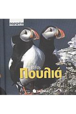 ΠΟΥΛΙΑ