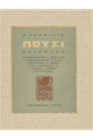 ΠΟΥΣΙ (ΣΥΛΛΕΚΤΙΚΗ ΕΚΔΟΣΗ)