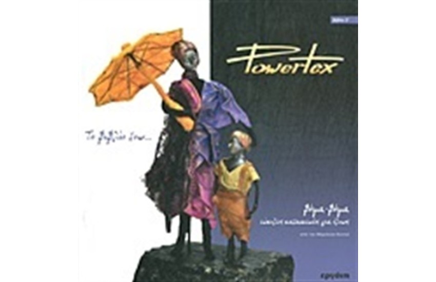 ΤΟ ΒΙΒΛΙΟ ΤΟΥ...POWERTEX
