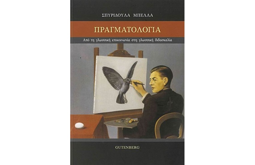 ΠΡΑΓΜΑΤΟΛΟΓΙΑ