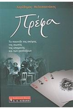 ΠΡΕΦΑ