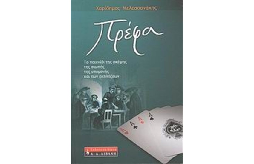 ΠΡΕΦΑ