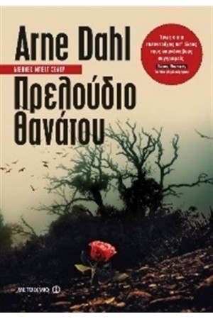 ΠΡΕΛΟΥΔΙΟ ΘΑΝΑΤΟΥ