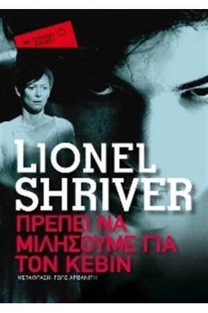 ΠΡΕΠΕΙ ΝΑ ΜΙΛΗΣΟΥΜΕ ΓΙΑ ΤΟΝ ΚΕΒΙΝ (POCKET)