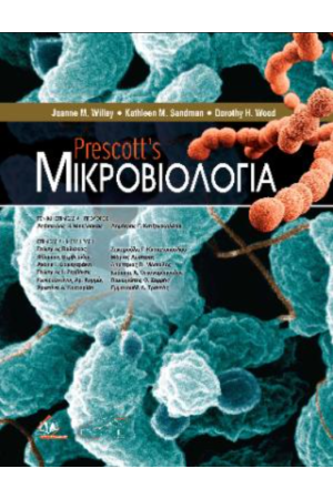 PRESCOTT'S ΜΙΚΡΟΒΙΟΛΟΓΙΑ