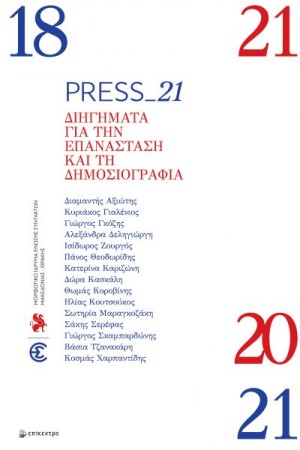 PRESS 21