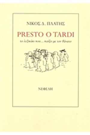 PRESTO O TARDI PRESTO O TARDI