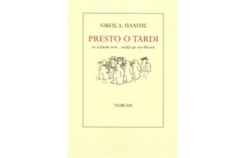 PRESTO O TARDI