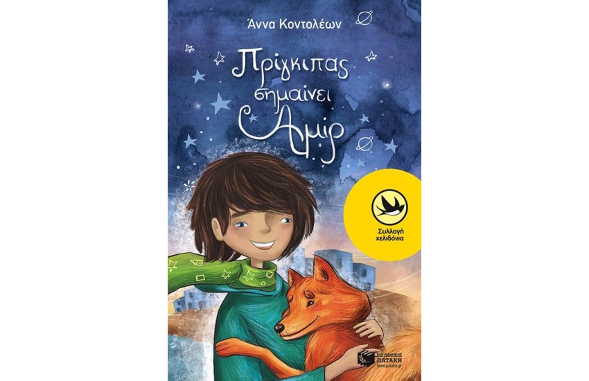 ΠΡΙΓΚΙΠΑΣ ΣΗΜΑΙΝΕΙ ΑΜΙΡ