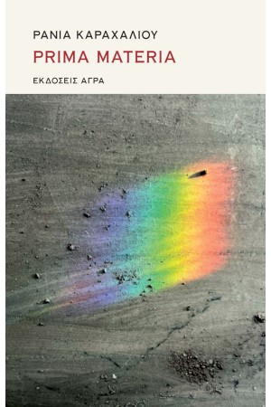 PRIMA MATERIA