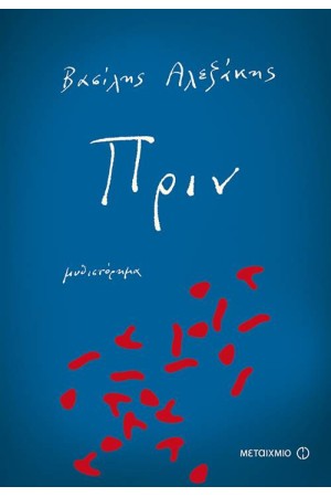 ΠΡΙΝ ΠΡΙΝ