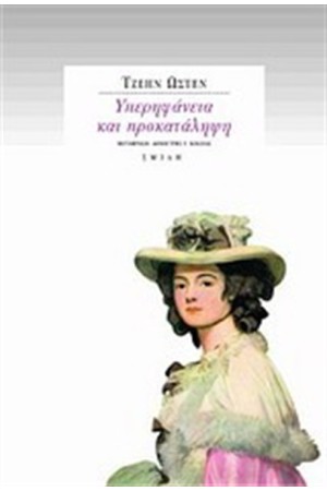 ΥΠΕΡΗΦΑΝΕΙΑ ΚΑΙ ΠΡΟΚΑΤΑΛΗΨΗ (ΣΚΛΗΡΟ ΕΞΩΦΥΛΛΟ) ΥΠΕΡΗΦΑΝΕΙΑ ΚΑΙ ΠΡΟΚΑΤΑΛΗΨΗ (ΣΚΛΗΡΟ ΕΞΩΦΥΛΛΟ)
