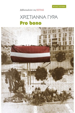 PRO BONO