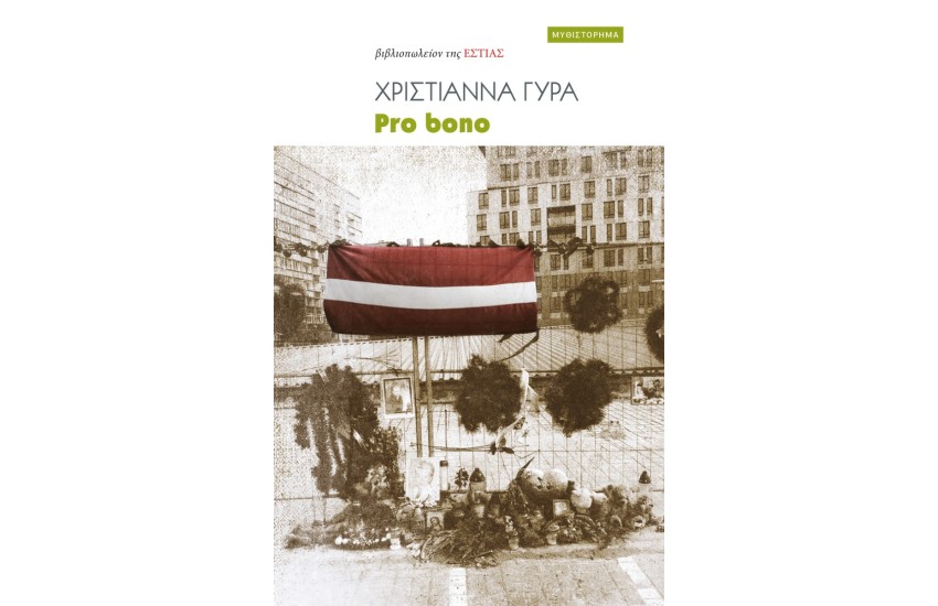 PRO BONO