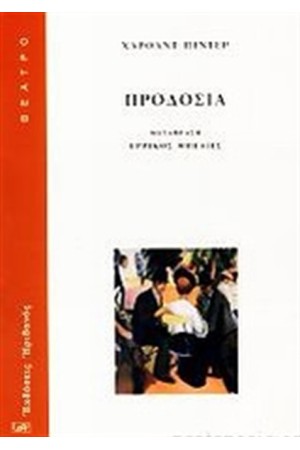 ΠΡΟΔΟΣΙΑ