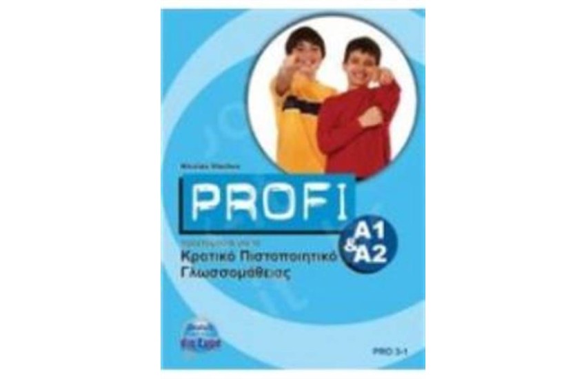 PROFI A1&A2 (ΚΡΑΤ.ΠΙΣΤΟΠ.ΓΛΩΣ.)ΓΕΡΜΑΝΙΚΑ
