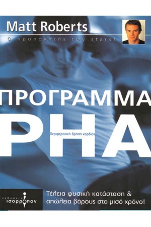 ΤΟ ΠΡΟΓΡΑΜΜΑ PHA
