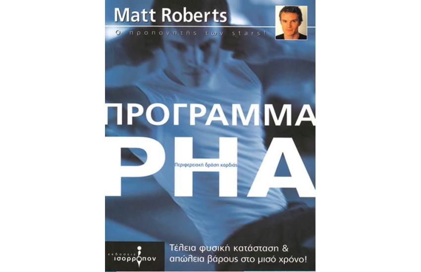 ΤΟ ΠΡΟΓΡΑΜΜΑ PHA