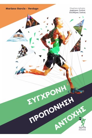 ΣΥΓΧΡΟΝΗ ΠΡΟΠΟΝΗΣΗ ΑΝΤΟΧΗΣ