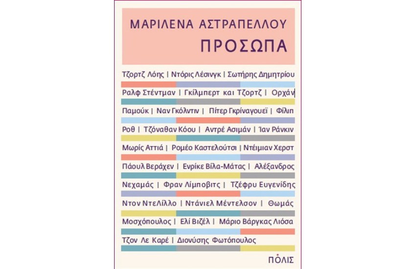 ΠΡΟΣΩΠΑ