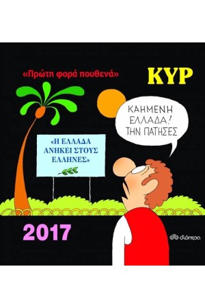 ΠΡΩΤΗ ΦΟΡΑ ΠΟΥΘΕΝΑ!