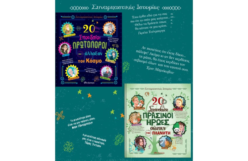 ΚΑΣΕΤΙΝΑ ΣΥΝΑΡΠΑΣΤΙΚΕΣ ΙΣΤΟΡΙΕΣ 2