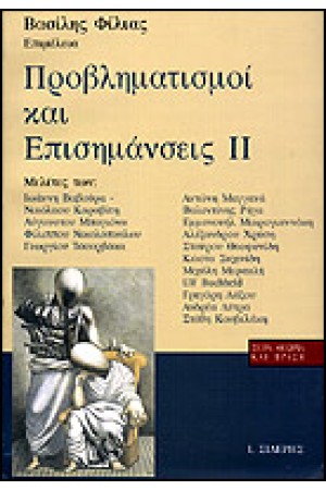 ΠΡΟΒΛΗΜΑΤΙΣΜΟΙ ΚΑΙ ΕΠΙΣΗΜΑΝΣΕΙΣ ΙΙ ΠΡΟΒΛΗΜΑΤΙΣΜΟΙ ΚΑΙ ΕΠΙΣΗΜΑΝΣΕΙΣ ΙΙ