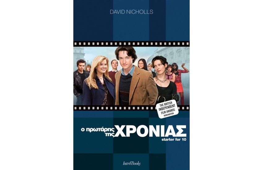 Ο ΠΡΩΤΑΡΗΣ ΤΗΣ ΧΡΟΝΙΑΣ