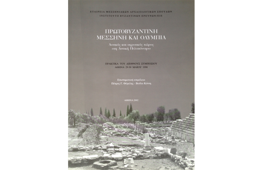 ΠΡΩΤΟΒΥΖΑΝΤΙΝΗ ΜΕΣΣΗΝΗ ΚΑΙ ΟΛΥΜΠΙΑ