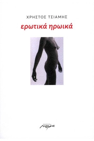 ΕΡΩΤΙΚΑ ΗΡΩΙΚΑ ΕΡΩΤΙΚΑ ΗΡΩΙΚΑ