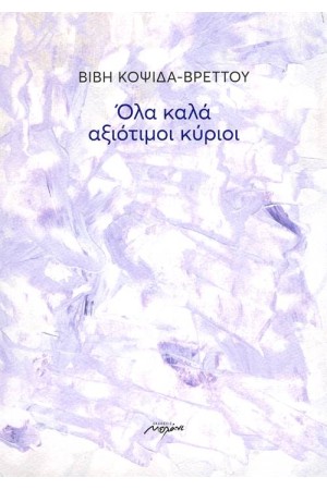 ΟΛΑ ΚΑΛΑ ΑΞΙΟΤΙΜΟΙ ΚΥΡΙΟΙ