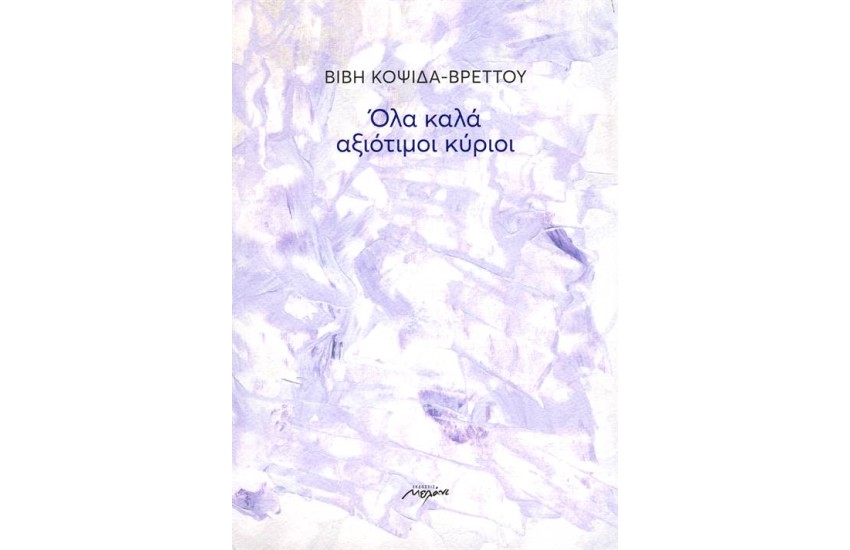 ΟΛΑ ΚΑΛΑ ΑΞΙΟΤΙΜΟΙ ΚΥΡΙΟΙ
