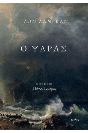 Ο ΨΑΡΑΣ