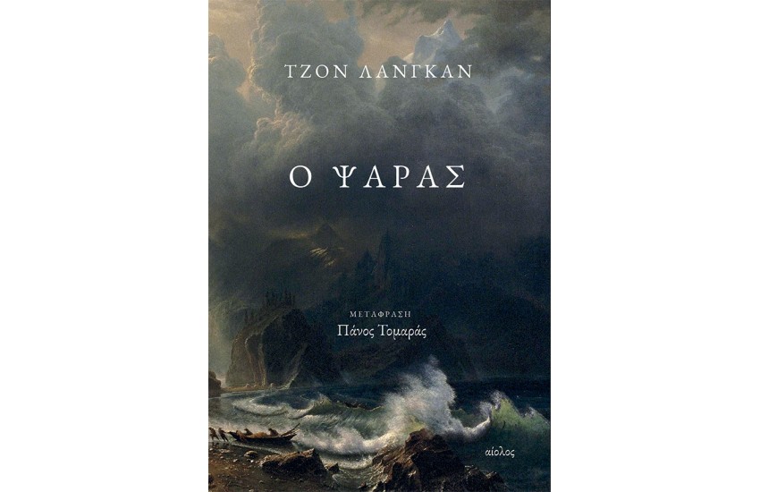 Ο ΨΑΡΑΣ