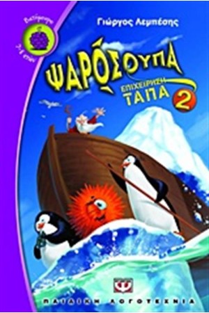 ΨΑΡΟΣΟΥΠΑ 2