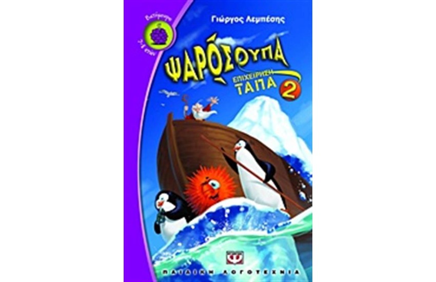 ΨΑΡΟΣΟΥΠΑ 2