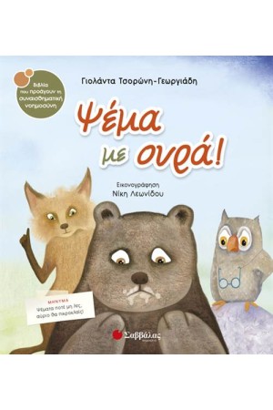 ΨΕΜΑ ΜΕ ΟΥΡΑ! ΨΕΜΑ ΜΕ ΟΥΡΑ!