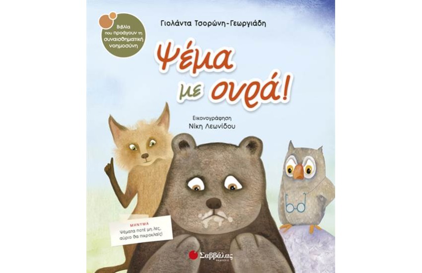 ΨΕΜΑ ΜΕ ΟΥΡΑ!