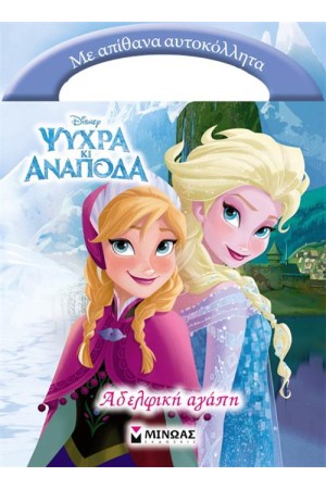 ΑΔΕΡΦΙΚΗ ΑΓΑΠΗ