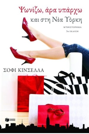 ΨΩΝΙΖΩ ΑΡΑ ΥΠΑΡΧΩ ΚΑΙ ΣΤΗ ΝΕΑ ΥΟΡΚΗ ΨΩΝΙΖΩ ΑΡΑ ΥΠΑΡΧΩ ΚΑΙ ΣΤΗ ΝΕΑ ΥΟΡΚΗ