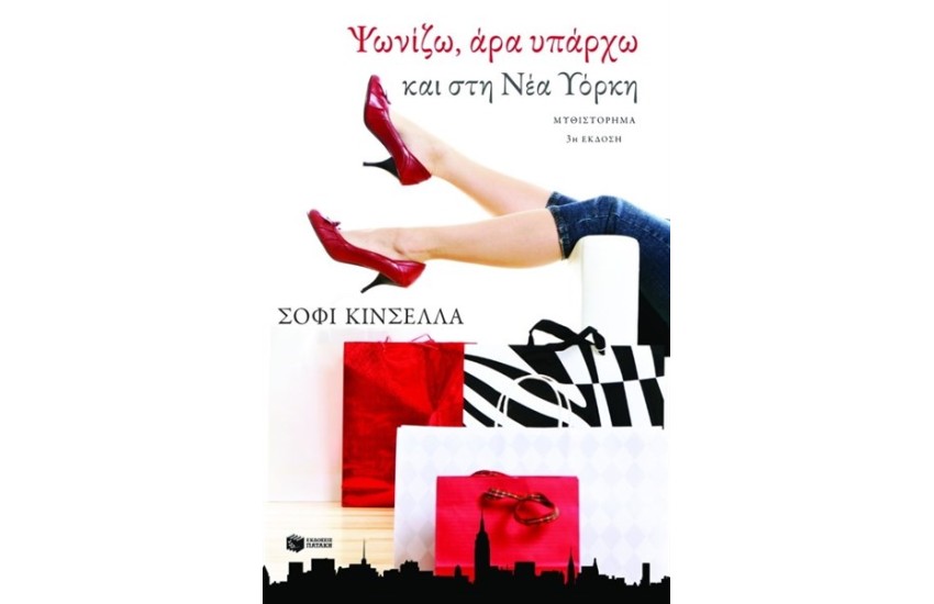ΨΩΝΙΖΩ ΑΡΑ ΥΠΑΡΧΩ ΚΑΙ ΣΤΗ ΝΕΑ ΥΟΡΚΗ
