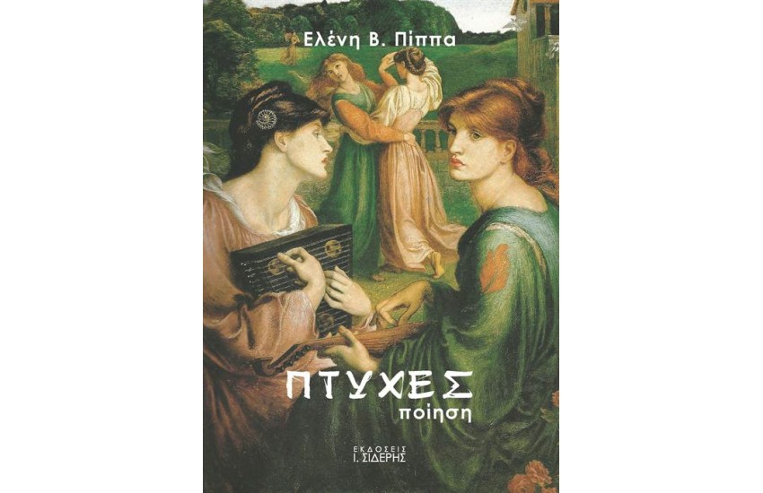 ΠΤΥΧΕΣ