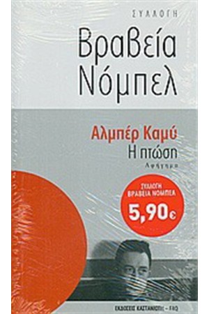 Η ΠΤΩΣΗ Η ΠΤΩΣΗ
